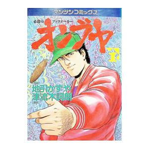 オンブヤ 1／地引かずや