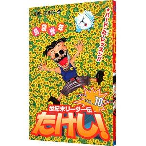 送料無料 ワイド版 世紀末リーダー伝たけし 全13巻 島袋光年 中古