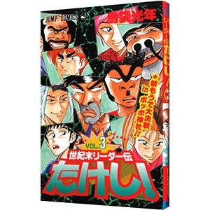 世紀末リーダー伝たけしワイド判 全13巻 完結セット (ジャンプ
