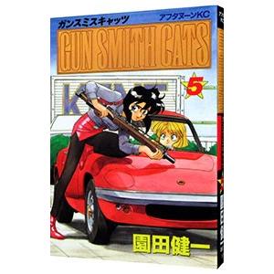 ＧＵＮ ＳＭＩＴＨ ＣＡＴＳ 5／園田健一