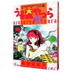 小学館（SHOGAKUKAN） うる星やつら 【ワイド版】 （全15巻セット