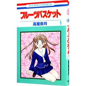 フルーツバスケット/漫画全巻セット◇C≪1〜23巻（完結）≫ :51999482
