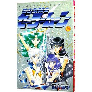 新品・全巻セット】コミック文庫 美少女戦士セーラームーン 1-10巻