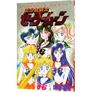 講談社（kodansha） 中古 美少女戦士セーラームーン 1〜18巻 漫画 全巻