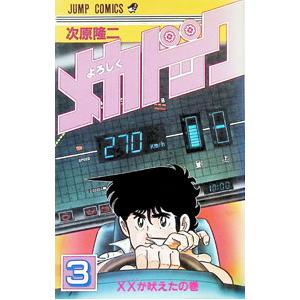 送料無料 レストアガレージ251 にこいち 1-33巻 次原隆二 レストア