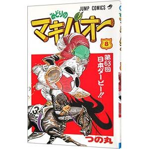 みどりのマキバオー Blu-ray BOX Amazon.co.jp: みどりのマキバオー Blu-ray BOX : つの丸, 阿部