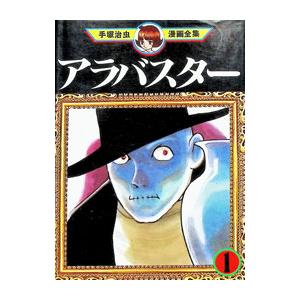 手塚治虫全集 全10巻セット』 : くうねる堂 - 通販 - Yahoo!ショッピング