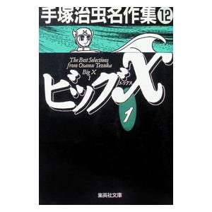 角川文庫/手塚治虫『火の鳥 ケース入り全14巻セット』 : くうねる堂