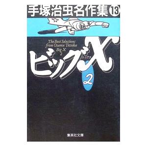送料無料 ブッダ 新装版 全14巻 手塚治虫 コミック 中古コミック