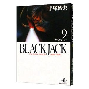 ブラック・ジャック 9／手塚治虫