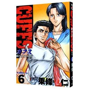 最速 カフス 傷だらけの地図 笠原