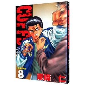 最速 カフス 傷だらけの地図 打ち切り