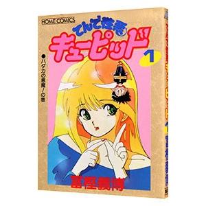 てんで性悪キューピッド 1／冨樫義博