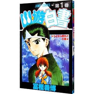 幽遊白書 文庫版 全12巻 完結 全巻セット 冨樫義博 全巻帯付き 71+EYDolHRL._AC_UF1000,