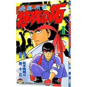 講談社（kodansha） 疾風伝説 特攻の拓/漫画全巻セット◇C≪全27巻