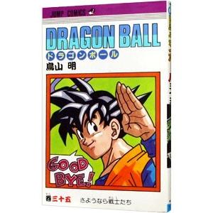 集英社（SHUEISHA） DRAGON BALL 41／鳥山明 : ネットオフ ヤフー店