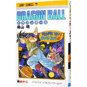 ＤＲＡＧＯＮ ＢＡＬＬ 42／鳥山明