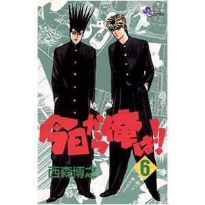 送料無料 今日から俺は!! 1-38巻 西森博之 少年サンデーコミックス