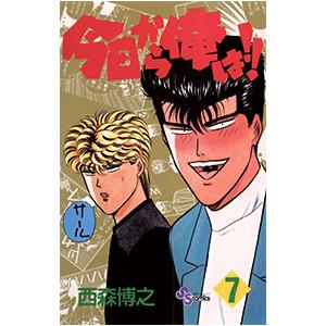 今日から俺は!! 全巻セット 1〜38巻 西森博之 サンデー コミック初版 送料無料 今日から俺は!! 1-38巻 西森博之 少年サンデーコミックス