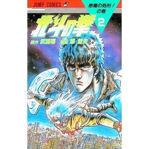 北斗の拳（全15巻セット）[文庫版] : マンガ屋アニメ屋 Yahoo!店
