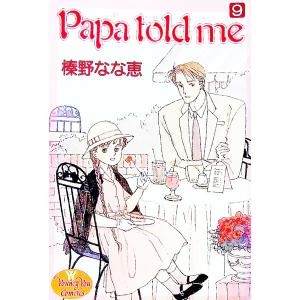Papa Told Me 9/榛野なな恵の商品画像