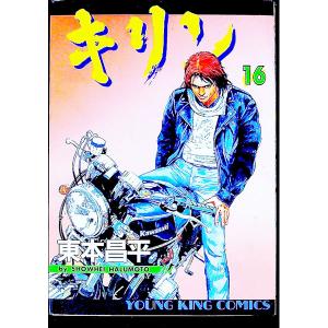 新品 / キリン 新装版 (1-3巻 全巻) 全巻セット : 漫画全巻ドットコム