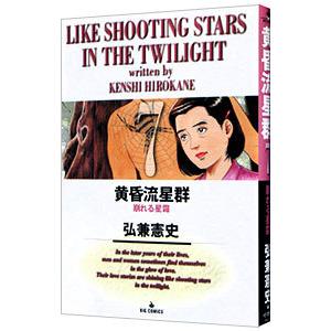 新品 / 黄昏流星群 (1-79巻 最新刊) 全巻セット : 漫画全巻ドットコム