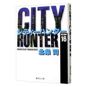 CITY HUNTER 16／北条司