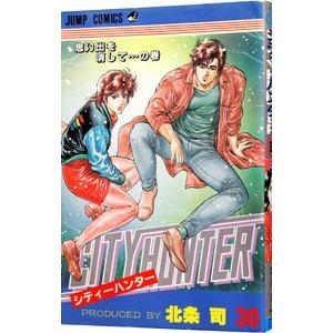 ＣＩＴＹ ＨＵＮＴＥＲ 30／北条司