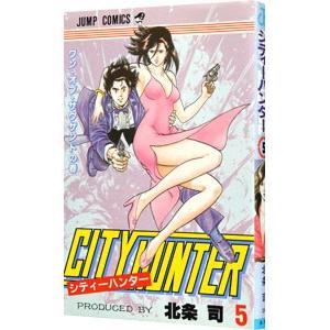 ＣＩＴＹ ＨＵＮＴＥＲ 5／北条司