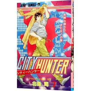 CITY HUNTER 7／北条司