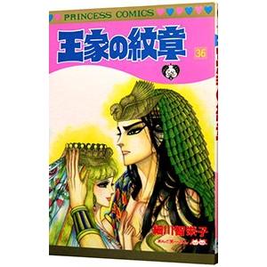 10月上旬より発送予定 / 新品 王家の紋章 [文庫版] (1-26巻 最