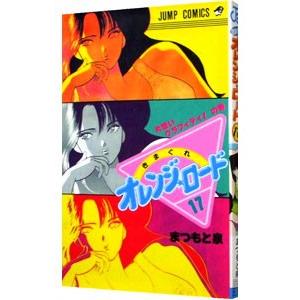 送料無料 愛蔵版 きまぐれオレンジロード 全10巻 まつもと泉