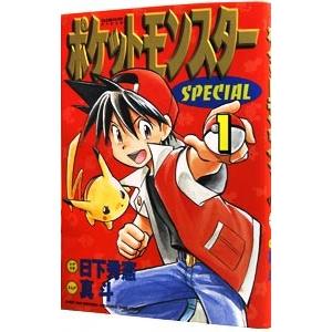 【初版・一部傷あり】ポケットモンスター スペシャル 1巻 ポケットモンスタースペシャル 1／真斗 : ネットオフ ヤフー店 - 通販