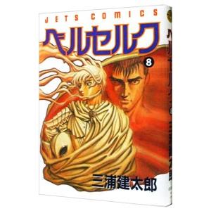 白泉社 ベルセルク(新装版)/漫画全巻セット◇C≪1〜43巻（既刊