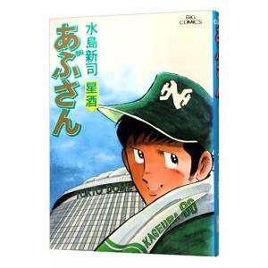 あぶさん/漫画全巻セット◇C≪全107巻（完結）≫ : WebShopびーだま