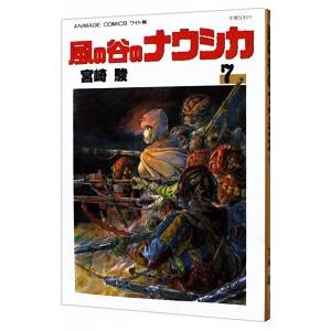 風の谷のナウシカ 1〜7    全巻 新品 / 風の谷のナウシカ 7巻セット(特製ケース入) 全巻セット : 漫画