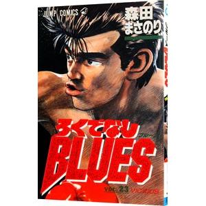 ろくでなしBLUES 23／森田まさのり