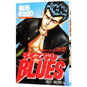 ろくでなしBLUES 34／森田まさのり : ネットオフ まとめてお得店