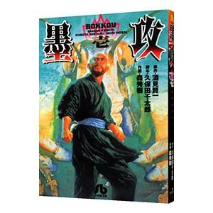 墨攻 1／森秀樹