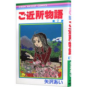 送料無料 王道の狗 全6巻 安彦良和 中古コミック 漫画 マンガ 全巻
