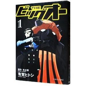 THEビッグオー 1／有賀ヒトシ