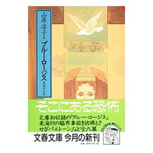 初版多め 山岸凉子 スペシャルセレクション 8冊セット 山岸凉子 二日月 山岸凉子スペシャルセレクション 8 COMIC