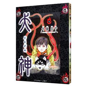 犬神 9 外薗昌也 ネットオフ ヤフー店 通販 Yahoo ショッピング