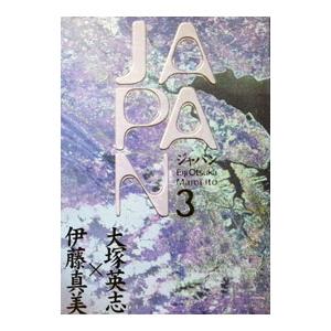 JAPAN 3／伊藤真美