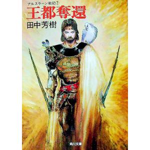 アルスラーン戦記【カッパ・ノベルス版】 （1〜16巻、全11巻セット
