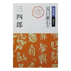 【中古】 こころ/偕成社/夏目漱石 こころ 新潮文庫 中古本・書籍 | ブックオフ公式オンラインストア