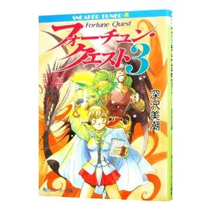フォーチュン・クエスト −忘れられた村の忘れられたスープ（下）−