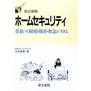 ホームセキュリティ／竹中新策の買取情報