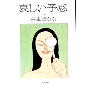 スピリットとアロマテラピー 東洋医学の視点から、感情と精神の